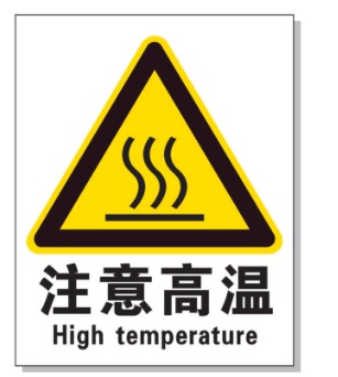襄阳耐高温警示标签 